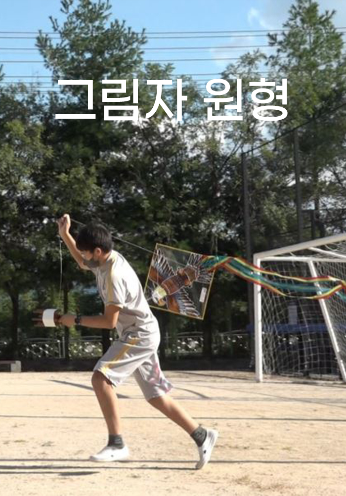 그림자 원형